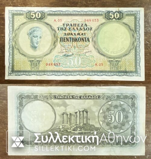 50 Drachmas 1954 XF