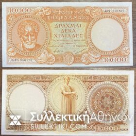 10.000 Δραχμές 1945 UNC