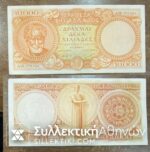 10.000 Δραχμές 1945 XF/AU