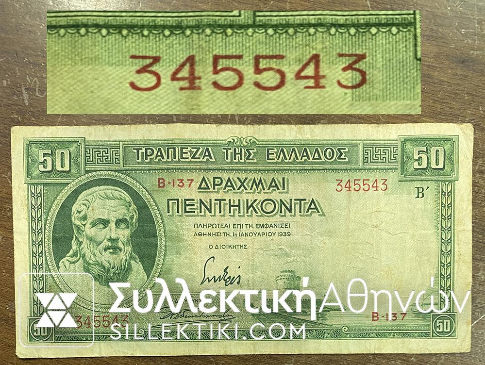 50 Δραχμές 1939 με αριθμό RADAR VF