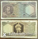 1.000 Δραχμές 1947 έκδοση E F