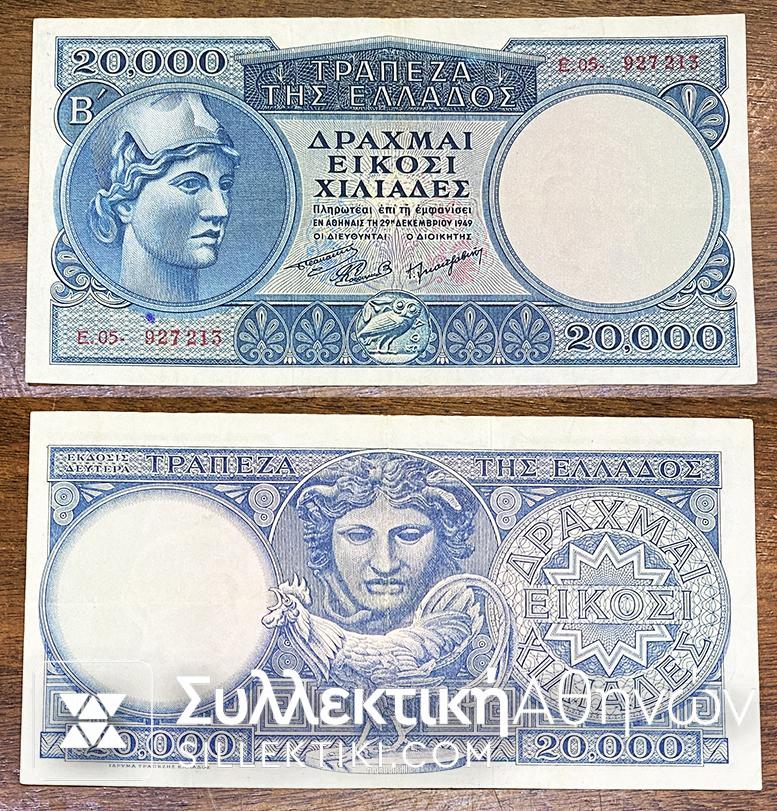 20.000 Δραχμές AU