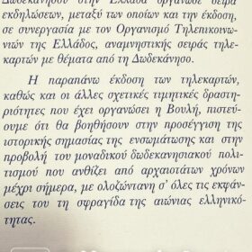 Συλλογή (ειδική έκδοση Βουλής) "1997 ΕΤΟΣ ΔΩΔΕΚΑΝΗΣΟΥ" με 16 σφραγισμένες τηλεκάρτες με θέμα παραδοσιακές φορεσιές των Δωδεκανήσων.