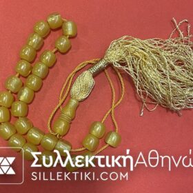 Κομπολόι ρητίνη απομίμηση βασιλικού κεχριμπαριού