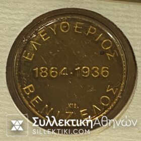 Χρυσό Μετάλλιο με τον Βενιζέλο 1864-1936 για τα 50 χρόνια του θανάτου του. Σε φιλοτελικό φάκελο 1986
