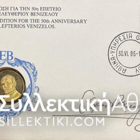 Χρυσό Μετάλλιο με τον Βενιζέλο 1864-1936 για τα 50 χρόνια του θανάτου του. Σε φιλοτελικό φάκελο 1986