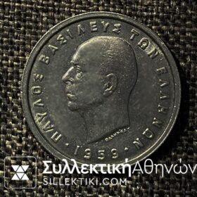 2 Δραχμές 1959 AU