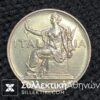 ΙΤΑΛΙΑ 1 Λίρα 1922 AU+