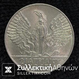100 Δραχμές 1970 "21 Απριλίου 1967" UNC