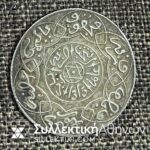 ΜΑΡΟΚΟ 2 1/2 Ντιρχάμ 1315 (1898) XF