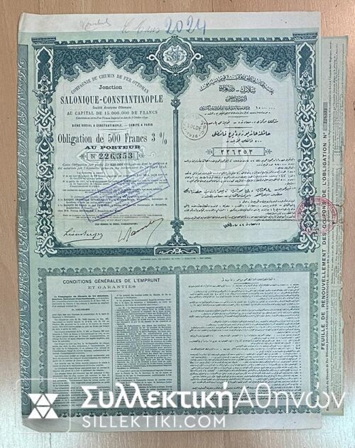 Bond "COMPAGNIE DU CHEMIN DE FER OTTOMAN 23 Mars 1893"