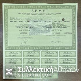 ΑΝΩΝΥΜΟΣ ΕΤΑΙΡΕΙΑ ΜΕΤΑΦΟΡΩΝ - ΕΜΠΟΡΙΟΥ ΚΑΙ ΤΟΥΡΙΣΜΟΥ