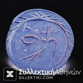 Σφραγίδα Τούρκικη - Οθωμανική Ορειχάλκινη