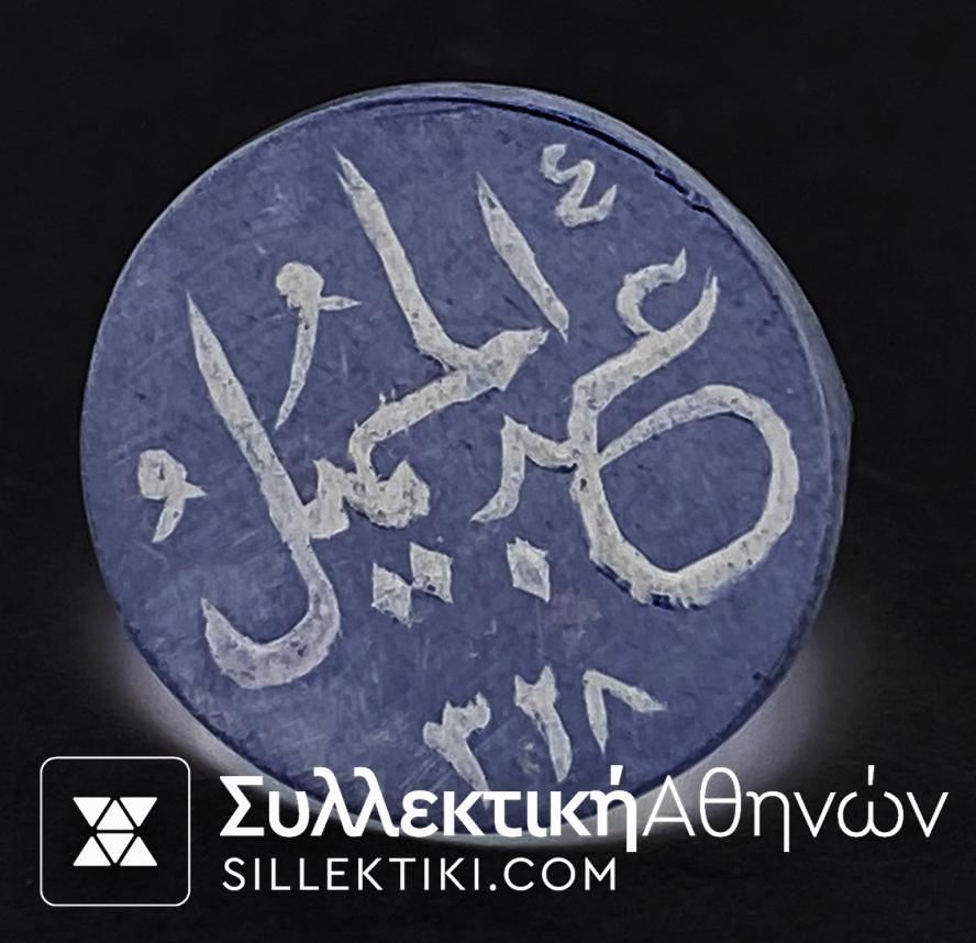 Σφραγίδα Τούρκικη - Οθωμανική πιθανόν ασημένια