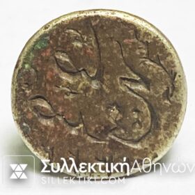 Σφραγίδα Τούρκικη - Οθωμανική Ορειχάλκινη