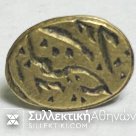 Τουρκική - Οθωμανική σφραγίδα ορειχάλκινη