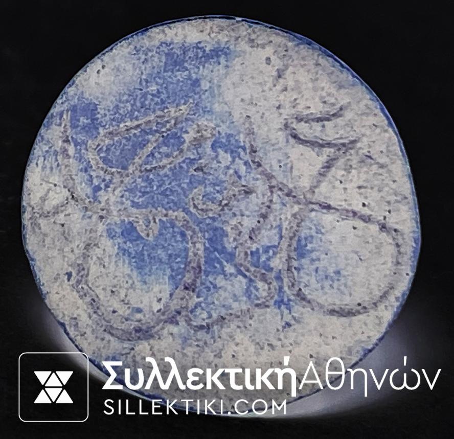 Τουρκική - Οθωμανική σφραγίδα ορειχάλκινη