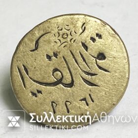 Τουρκική - Οθωμανική σφραγίδα πιθανόν ασημένια