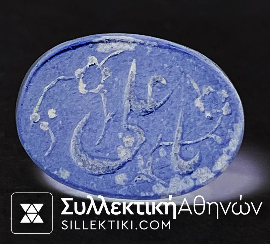 Τουρκική - Οθωμανική σφραγίδα ορειχάλκινη