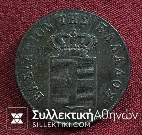 10 Lepta 1850 A/XF