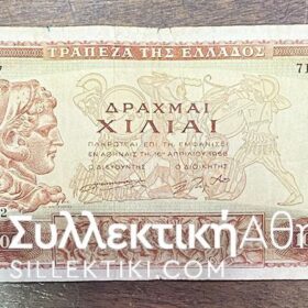 1000 Δραχμές 1956 Σειρά Α F/VF