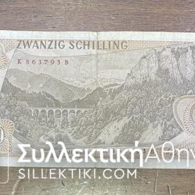 ΑΥΣΤΡΙΑ 20 Σελλήνια 1967 VF+