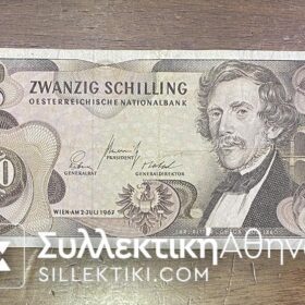 ΑΥΣΤΡΙΑ 20 Σελλήνια 1967 VF+
