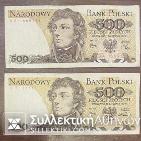 ΠΟΛΩΝΙΑ2 Χ 500 Ζλότυ 1974 an 1979 VF/XF
