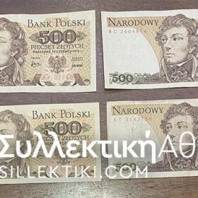 ΠΟΛΩΝΙΑ 4 Χ 500 Ζλότυ 4 Διαφορετικές Σειρές VF to AU