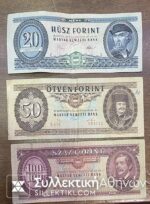 ΟΥΓΓΑΡΙΑ Σετ (3) 20-50-100 Forint 1968-1975 VF to XF