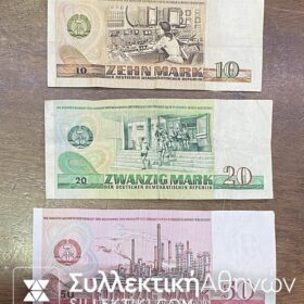 ΓΕΡΜΑΝΙΑ (Ανατολική) Σετ (3) 10-20-50 Mark 1971/75/71 VF/XF