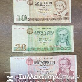 ΓΕΡΜΑΝΙΑ (Ανατολική) Σετ (3) 10-20-50 Mark 1971/75/71 VF/XF