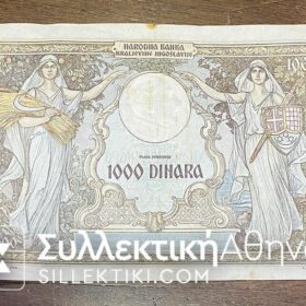 ΓΙΟΥΓΚΟΣΛΑΒΙΑ 1000 Δηνάρια 1931 AXF