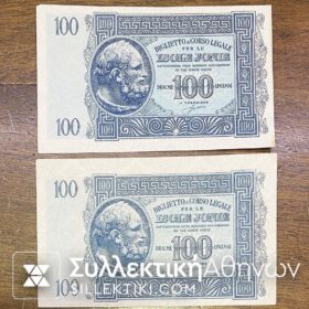 100 Δραχμές 1941 ISOLE JONIE 2 τεμάχια το ένα με μετατόπιση AU/UNC