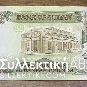 ΣΟΥΔΑΝ 100 Λίρες 1989 UNC