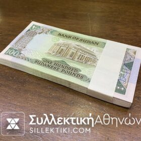 ΣΟΥΔΑΝ 100 Λίρες 1989 UNC