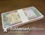 ΣΟΥΔΑΝ 100 Λίρες 1989 UNC