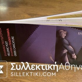 ΕΛΛΗΝΙΚΗ ΓΕΛΟΙΟΓΡΑΦΙΑ ΒΙβλιαράκι 2005 με αυτοκόλλητα γραμ/μα κλπ