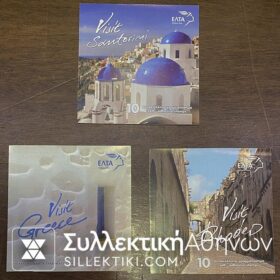 3 Τευχίδια με αυτοκόλλητα γραμματόσημα 2014 "Visit Greece-Rhodes-Santorini"