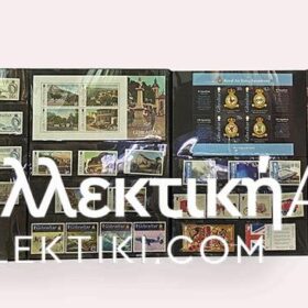 ΓΙΒΡΑΛΤΑΡ Συλλογή Γραμματοσήμων του 2013 (Ονομαστική περίπου 40 Λίρες)