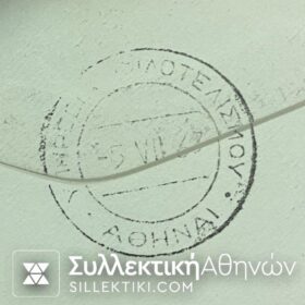 ΝΟΜΙΣΜΑΤΑ 1963 ΦΠΚ - Υπηρεσία Φιλοτελισμού Αθήνα