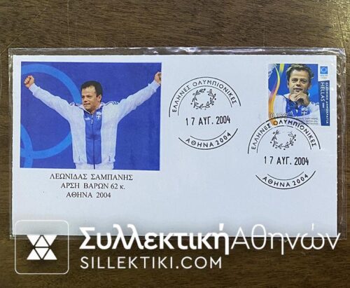 Commemorative Cover 2004. SAMPANIS