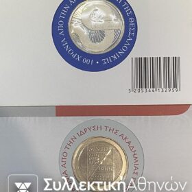 2 FDC με Μετάλλια (2012 Απελευθέρωση Θεσ/νίκης και 2013 Πλάτωνας)