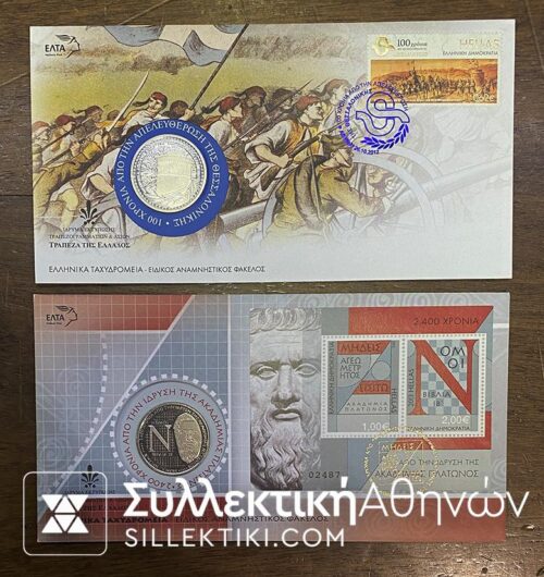 2 FDC 2012 and 2013 with Commemorative Medals "Platon and Salonica" Official