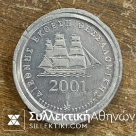 Μετάλλιο ( Δοκίμιο?) ΔΙΕΘΝΗΣ ΕΚΘΕΣΗ ΘΕΣΣΑΛΟΝΙΚΗΣ "ΕΝΑ ΝΟΜΙΣΜΑ ΓΙΑ ΤΗΝ ΕΥΡΩΠΗ" 2001 Κατασκευασμένο από μολύβι
