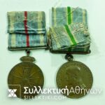 2 Μετάλλια Βαλκανικών Πολέμων με τρεις Διεμβολές (Περιλαμβάνεται ΣΟΡΟΒΙΤΣ)
