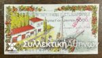 50.000 σε 5.000 Δραχμές Διατακτική Ζαγοράς 1945 UNC