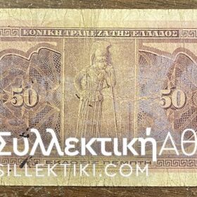 50 Δραχμές 1923 ΝΕΟΝ 1926 ΕΘΝΙΚΗ ΤΡΑΠΕΖΑ F