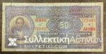 50 Δραχμές 1923 ΝΕΟΝ 1926 ΕΘΝΙΚΗ ΤΡΑΠΕΖΑ F