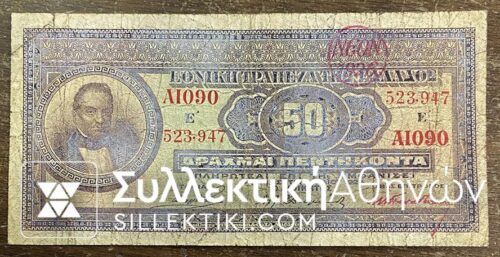 50 Δραχμές 1923 ΝΕΟΝ 1926 ΕΘΝΙΚΗ ΤΡΑΠΕΖΑ F